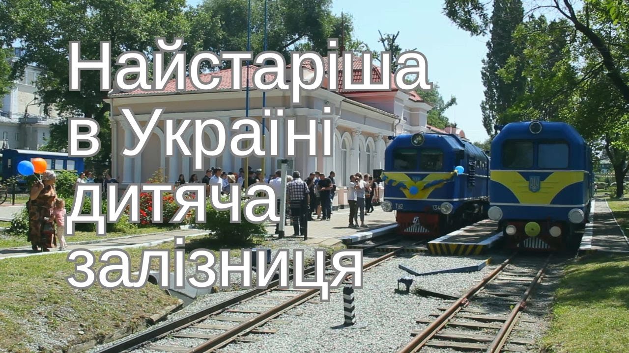 Дитяча залізниця у Дніпрі: старт 88-го сезону | Влог