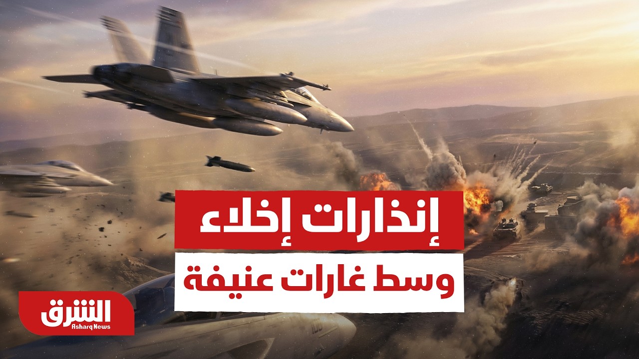 تطورات جبهة لبنان.. إنذارات إخلاء للضاحية الجنوبية وسط توتر وغارات عنيفة - أخبار الشرق