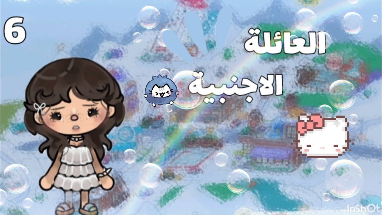 سلسلة العائلة الاجنبية ( الحلقة السادسة ) رحنا العاب التزلج !! 