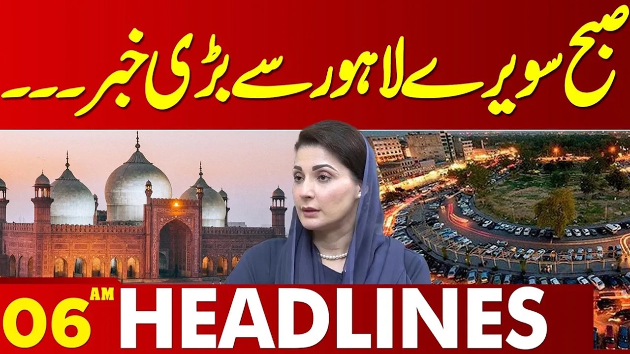Big News From Lahore Early Morning | 06 AM Headlines | Lahore News HD