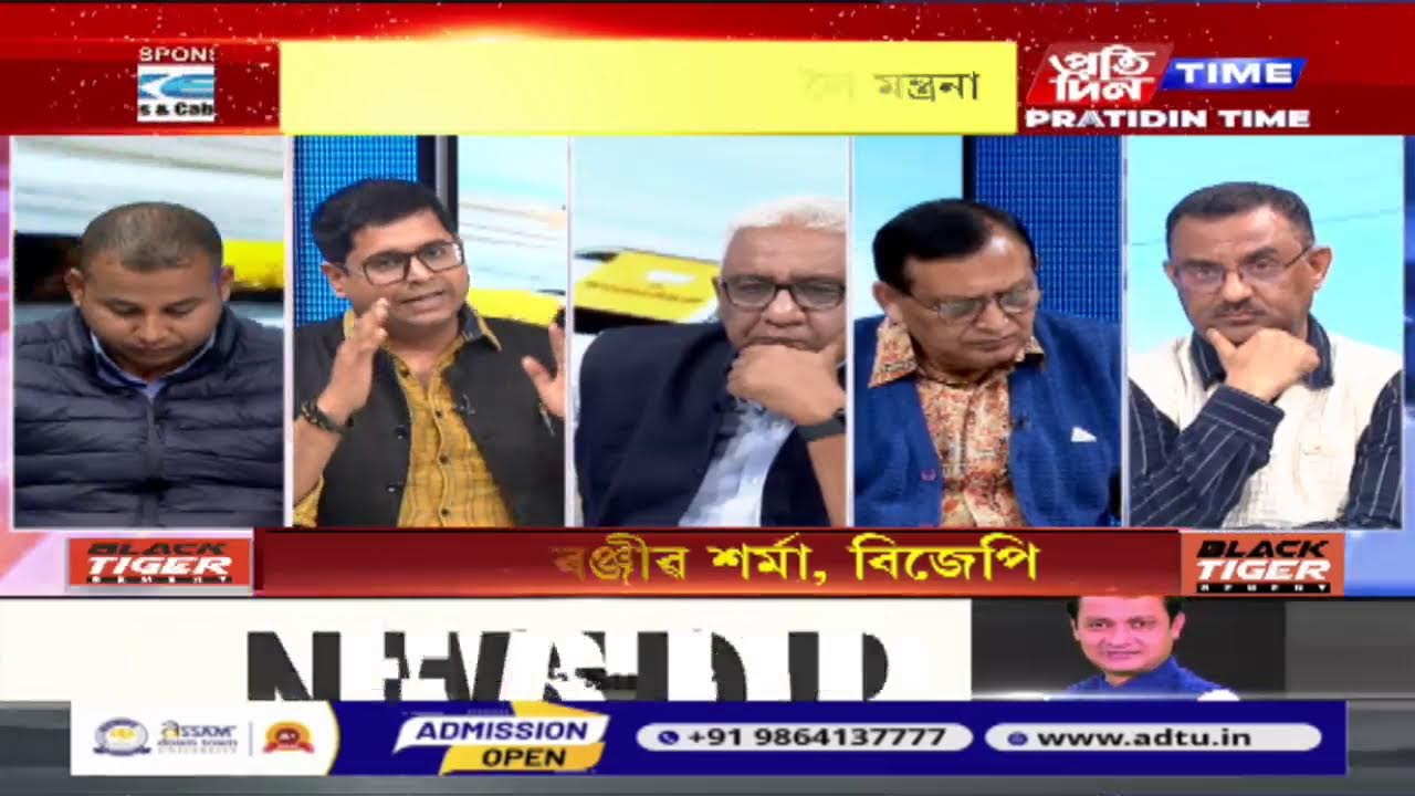 মৃণাল তালুকদাৰৰ সৈতে ‘জনমত’|Part 3 #PratidinTimeLIVE
