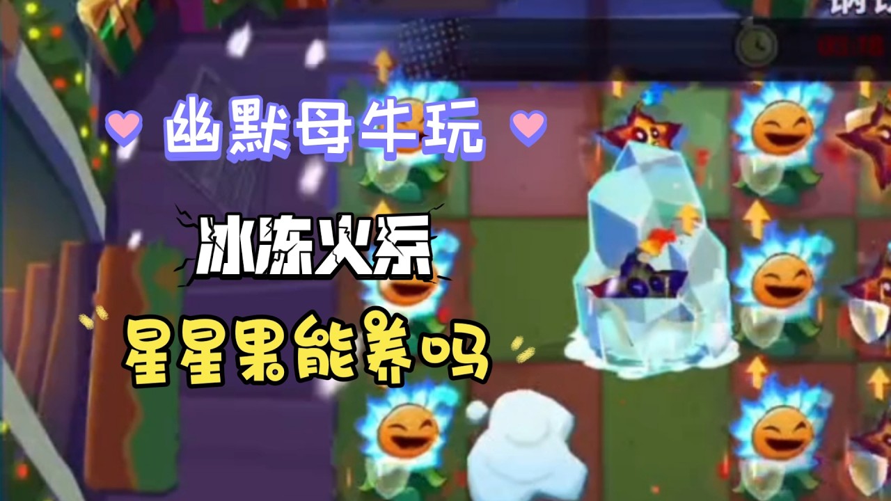 星星果真不行？幽默母牛丸