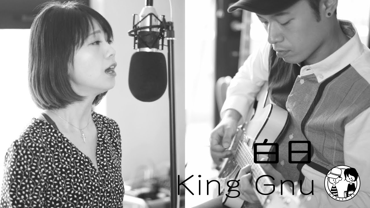 【白日/King Gnu】ウタイストcover(フル・歌詞付) #白日 #kinggnu #ウタイスト #カバー
