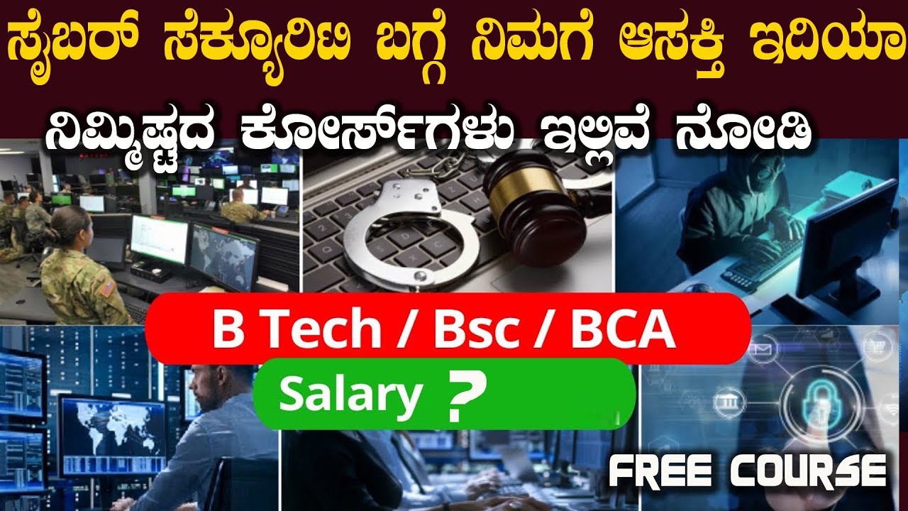 ಸೈಬರ್ ಸೆಕ್ಯೂರಿಟಿ ಕೋರ್ಸ್ ಬಗ್ಗೆ ನಿಮಗೆಷ್ಟು ಗೊತ್ತು ಇಲ್ಲಿದೆ ನೋಡಿ ಉಚಿತ ಕೋರ್ಸ್ Guvi Free Courses  and Jobs