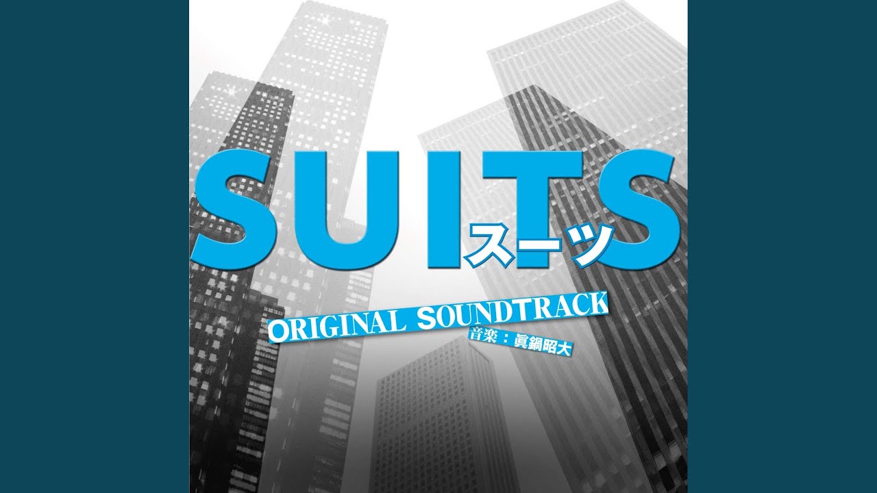 SUITS～Active Version～