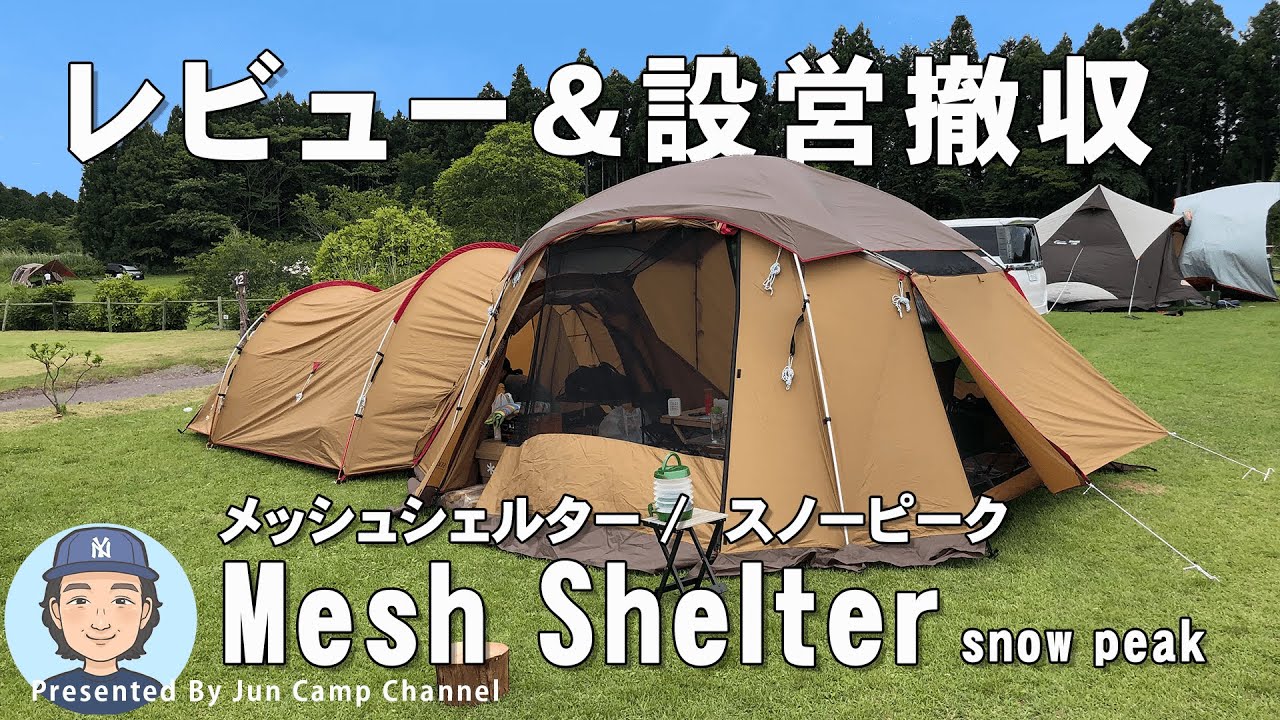 Ссылка на палатку Mesh Shelter/Snow Peak [Обзор и установка/разборка]