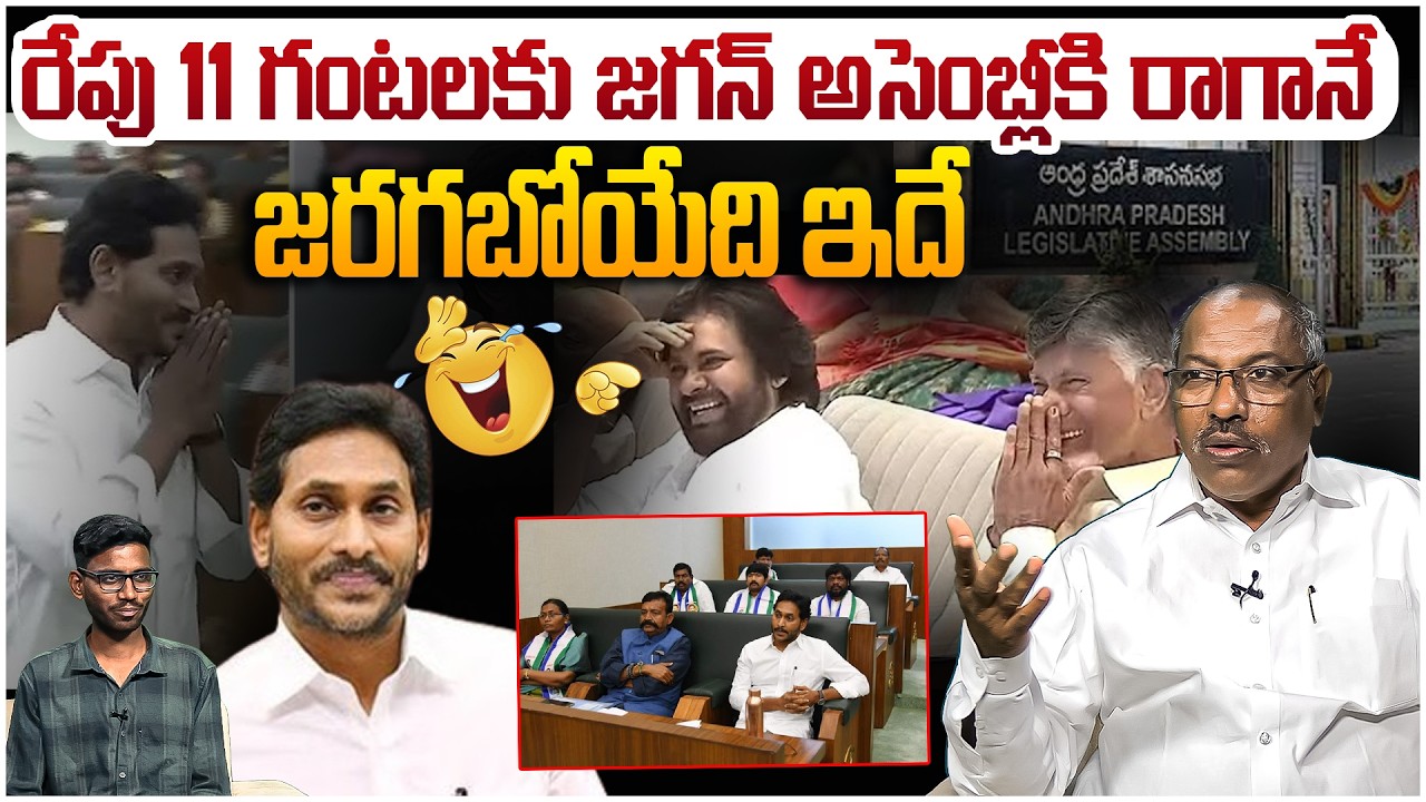 రేపు అసెంబ్లీలో జరగబోయేది ఇదే🔥 Analyst Ankamma Rao on YS Jagan To Attend AP Assembly Sessions