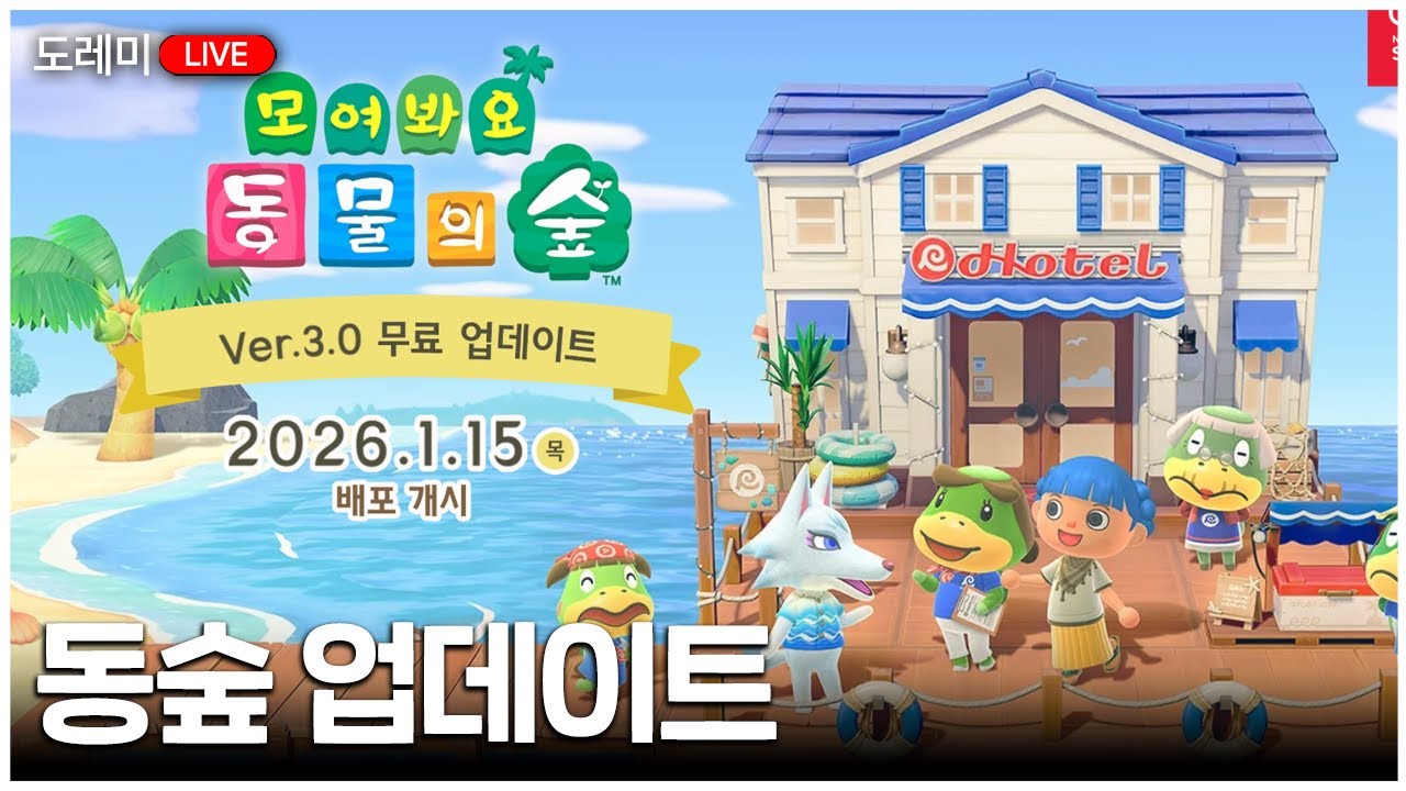 [도레미LIVE](제품협찬)모여봐요 튤리 미넬 동물 주민들 그리고 전세계 인류|스위치2 모동숲 업데이트 구경하기!