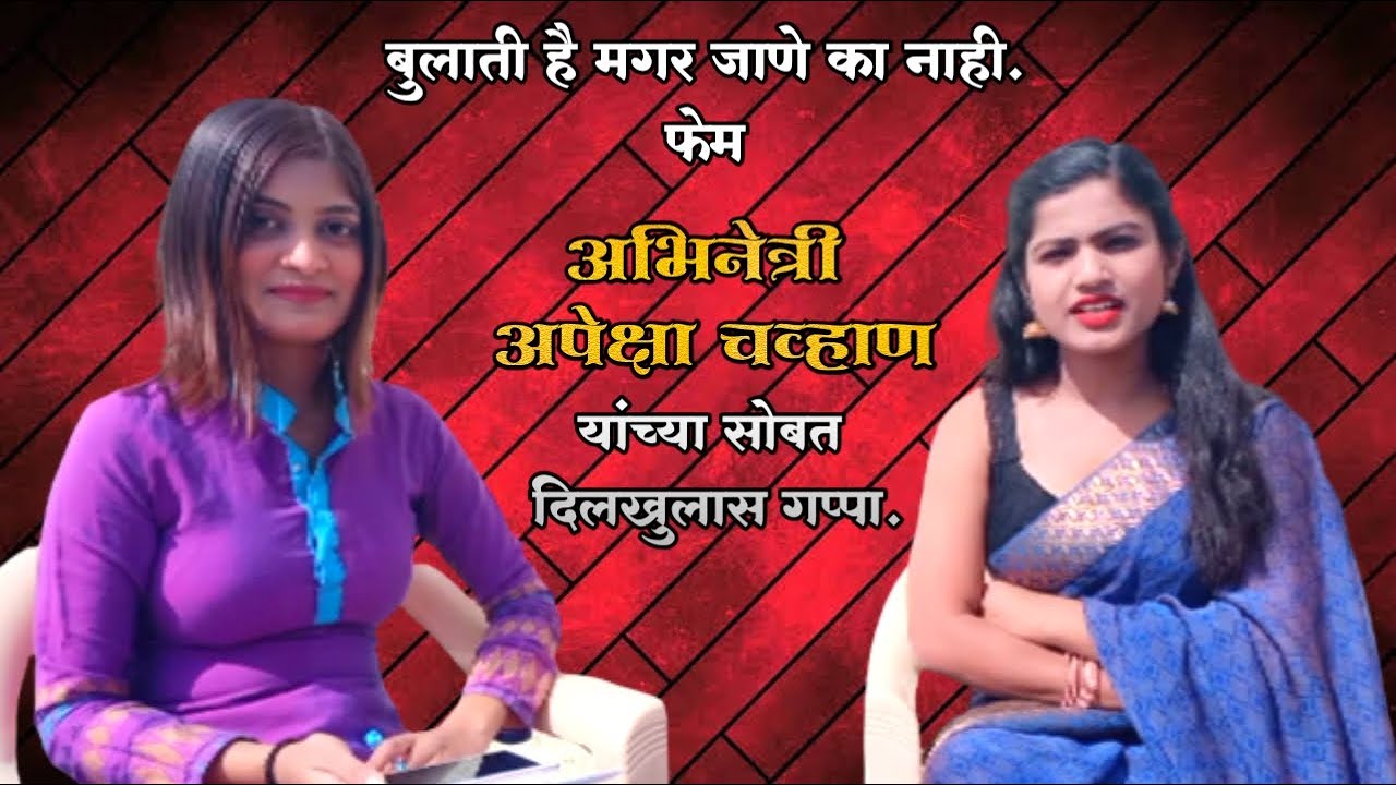 बुलाती है, मगर जाणे का नई। EP:2 The Talk Show Actor Apeksha chavan exclusive Interview.