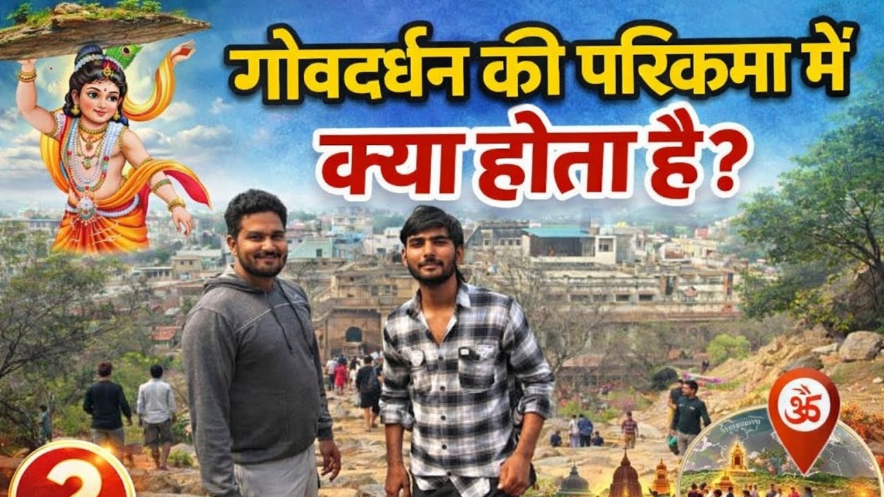 Govardhan ki parikrama me Kya h...