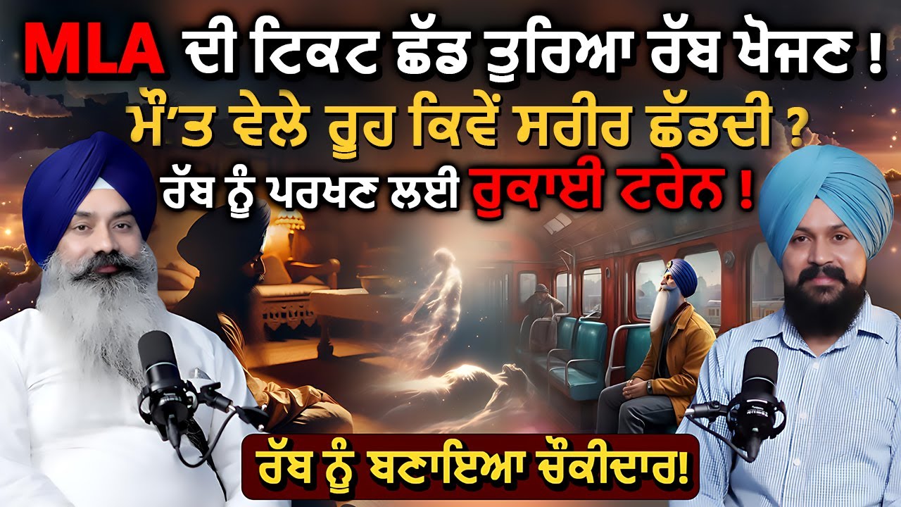 MLA ਦੀ ਟਿਕਟ ਛੱਡ ਤੁਰਿਆ ਰੱਬ ਖੋਜਣ ! Rajwinder Singh Dharamkot | Adab Maan | #spiritualjourney | 1TV