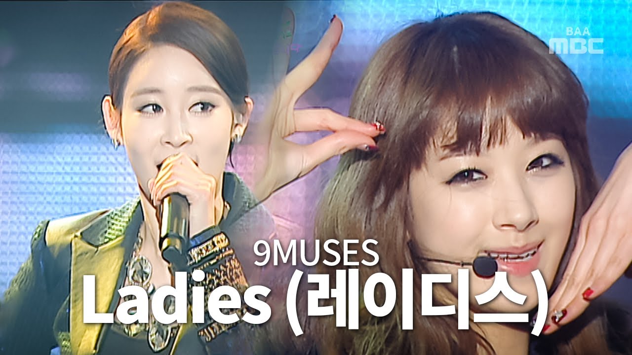 재컴백 원함. 나인뮤지스 (ninemuses) - 레이디스 Ladies