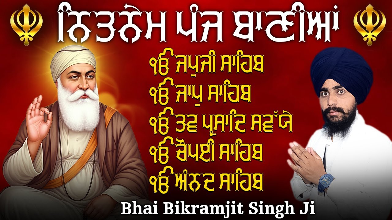 ਨਿਤਨੇਮ ਪੰਜ ਬਾਣੀਆਂ | Nitnem Sahib | Panj Bania Da Paath Japji sahib | Bhai Bikramjeet Singh Ji
