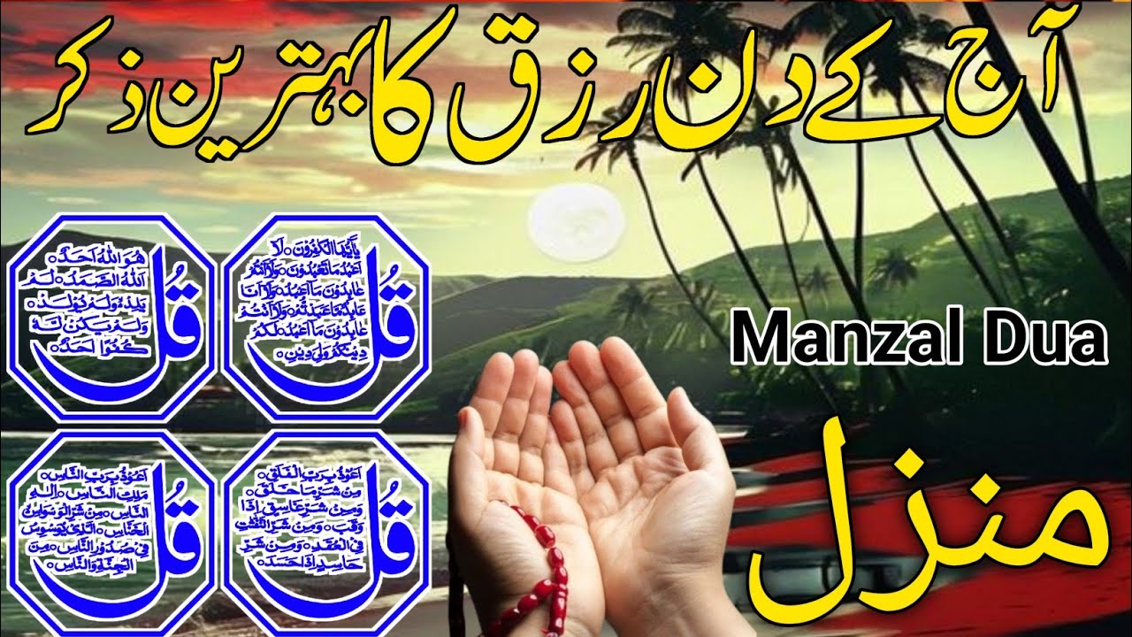 💚Morning Wazifa | 4 Qul | Ayatul Kursi | Surah Baqarah | durood Tanjeena | اذکار الصباح | Ep:14