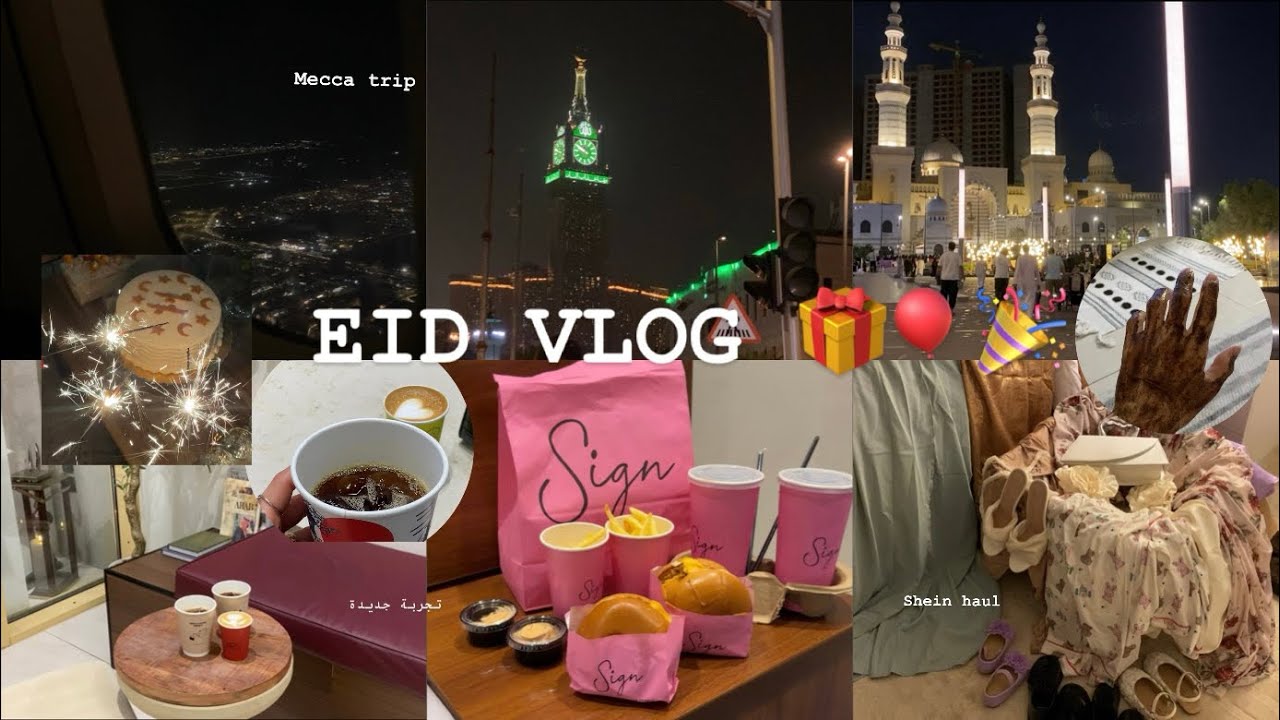 Eid vlog 🎈| آخر أيام رمضان , تجهيزات العيد السعيد ,شي ان الهول ، رحلة لمكة ، تجارب لذيذة وجديدة