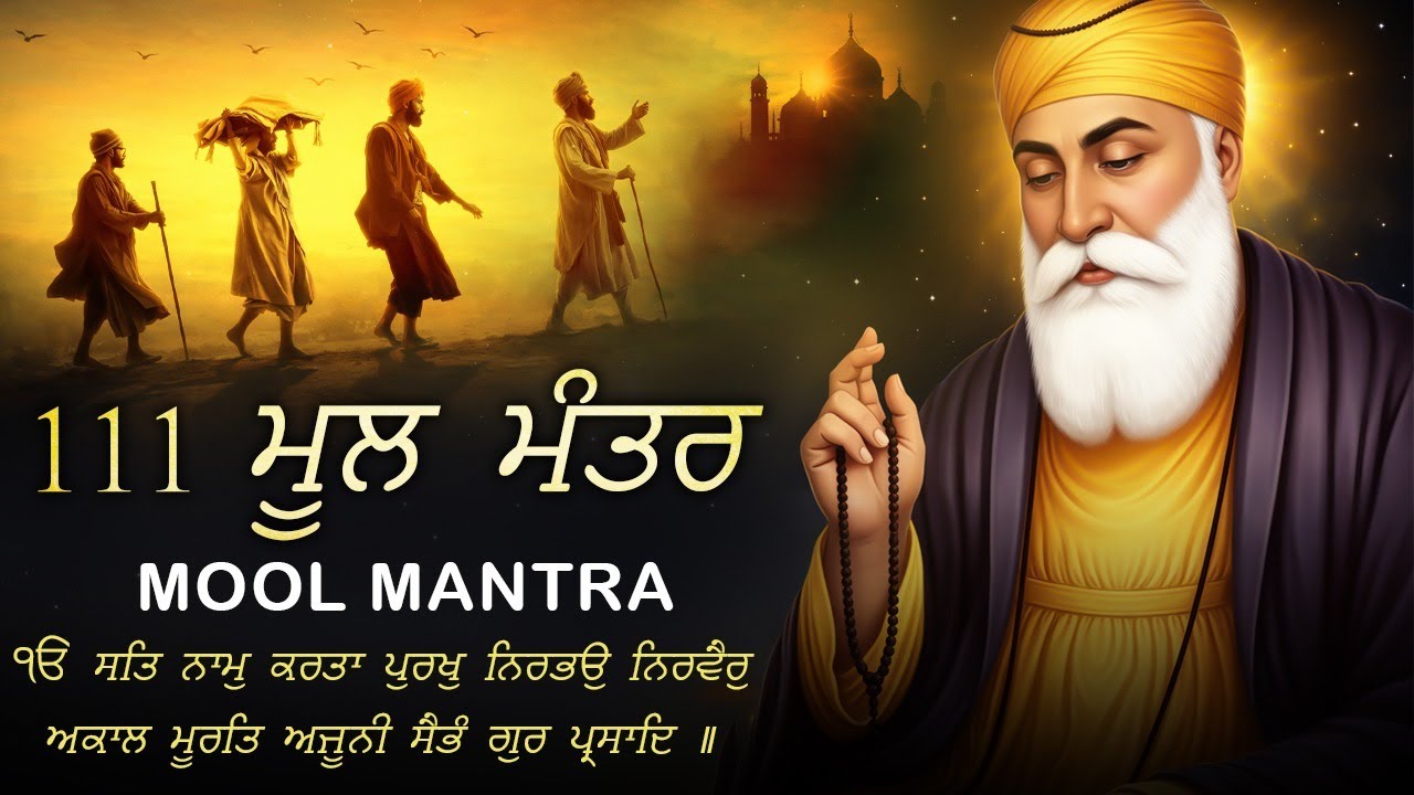 20-01-2026 ਮੂਲਮੰਤਰ Da Paath | New ਮੂਲਮੰਤਰ Full 111 Path With Lyrics | Gurbani | ਮੂਲਮੰਤਰ Morning Jaap
