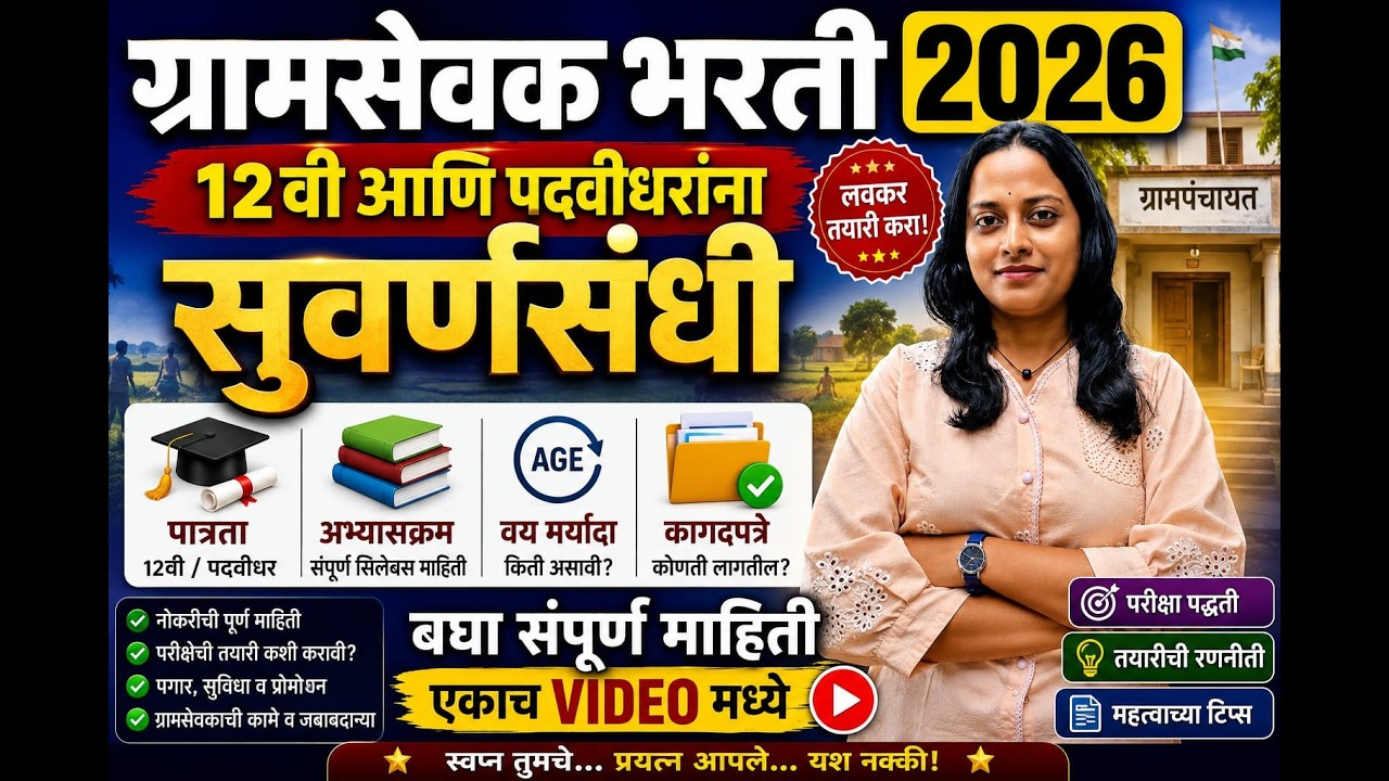 Gram Sevak Recruitment 2026 | Golden opportunity for 12th and graduates | Qualification, Syllabus, Age Limit