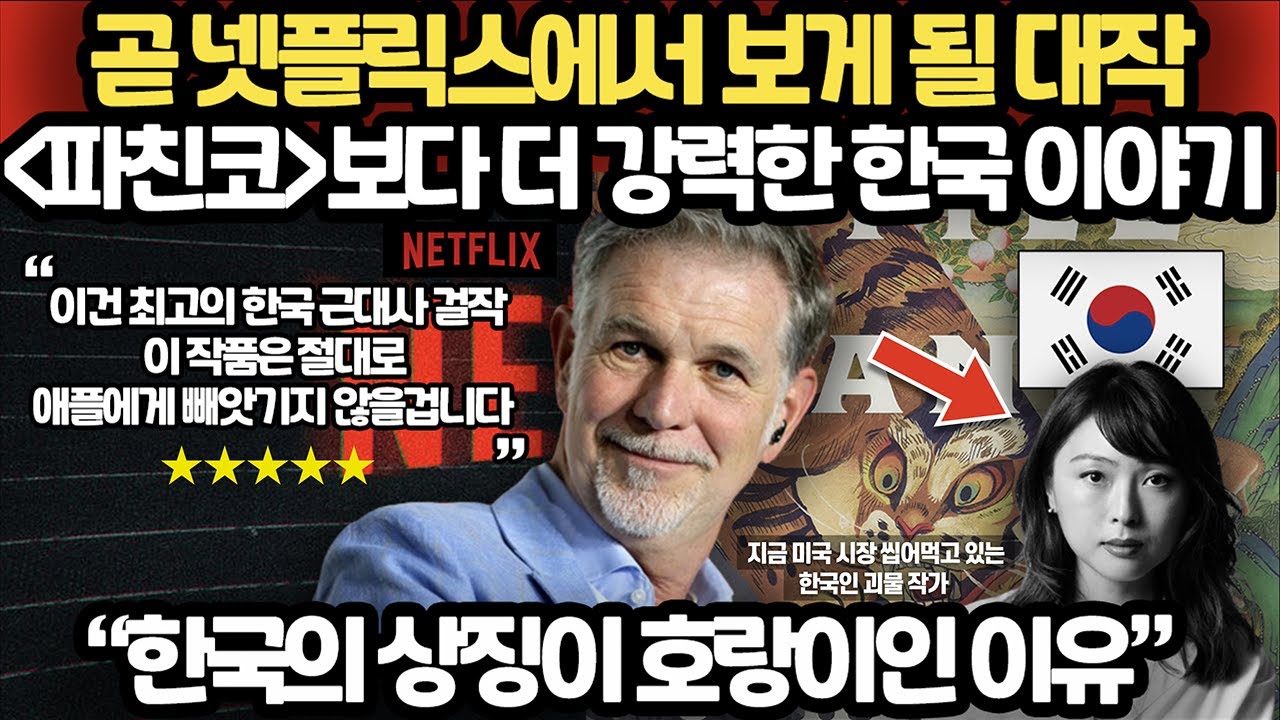 지금 혼자 미국 시장 씹어먹고 있는 한국인 괴물 작가 l 파친코보다 더 강력한 한국 근대사 이야기 l 넷플릭스에서 곧 보게될 한국 대작
