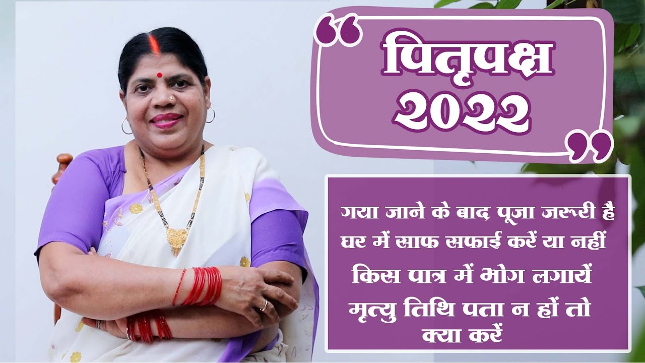 पितृऋण कैसे लगता है?घर में साफ सफाई क्यों मना होता है? पितृपक्ष में मृत्यु के होने से क्या होता है?