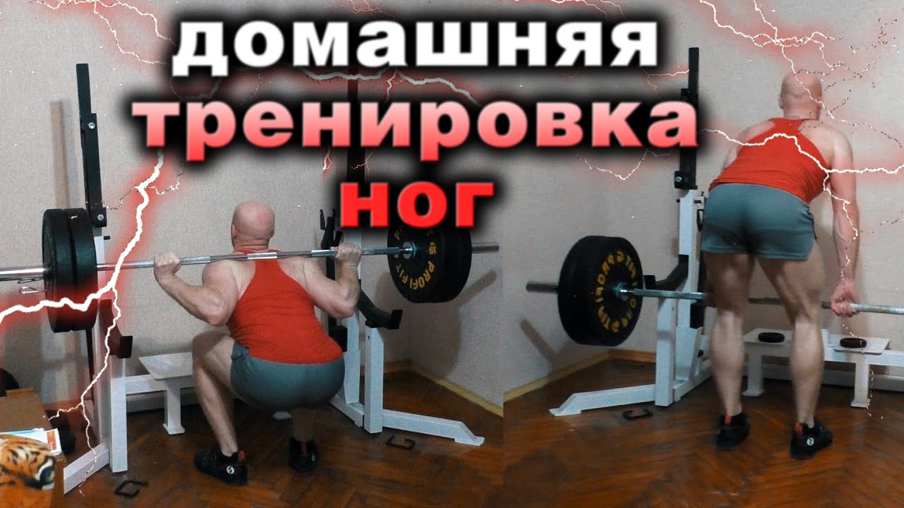 Качаем НОГИ!!! Домашняя тренировка ног