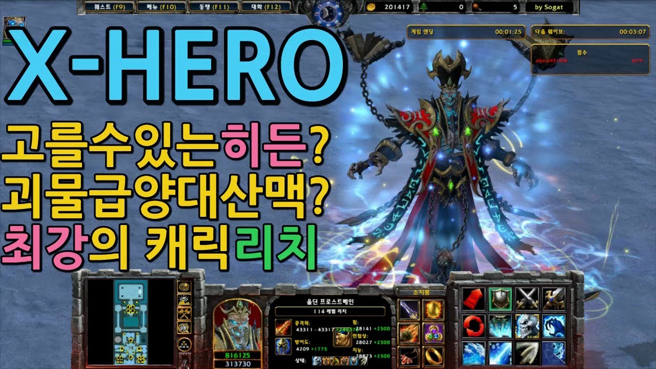 Reforged 아실분들은 아시죠? 이거 괴물인거? x히어로 한글판 리치