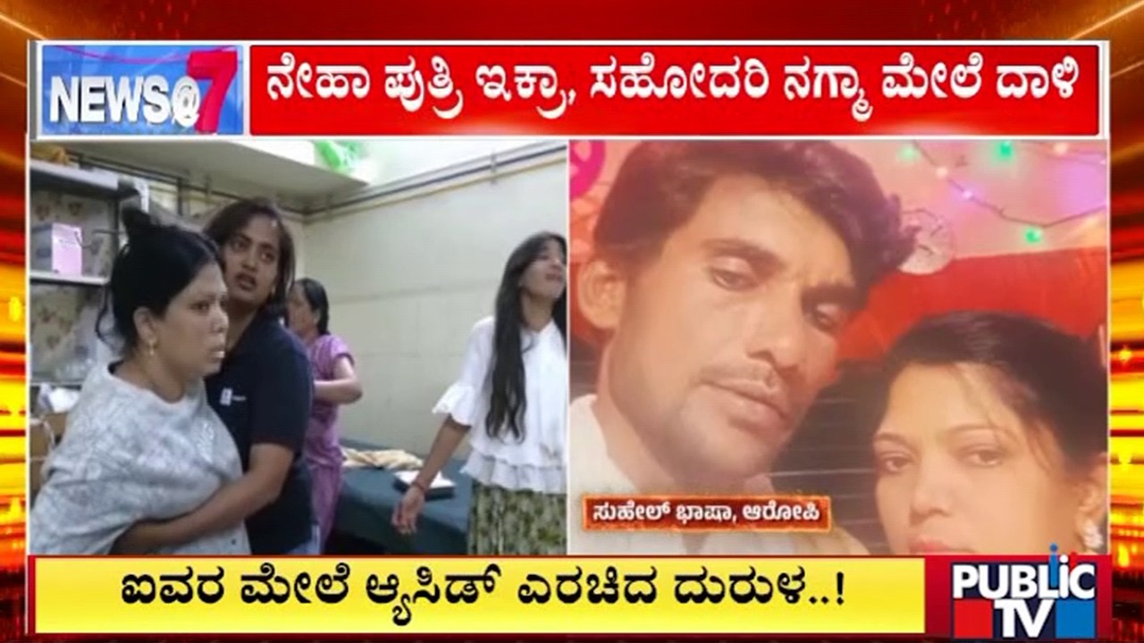 Acid thrown on five by a miscreant..! | Chitradurga | Public Tv