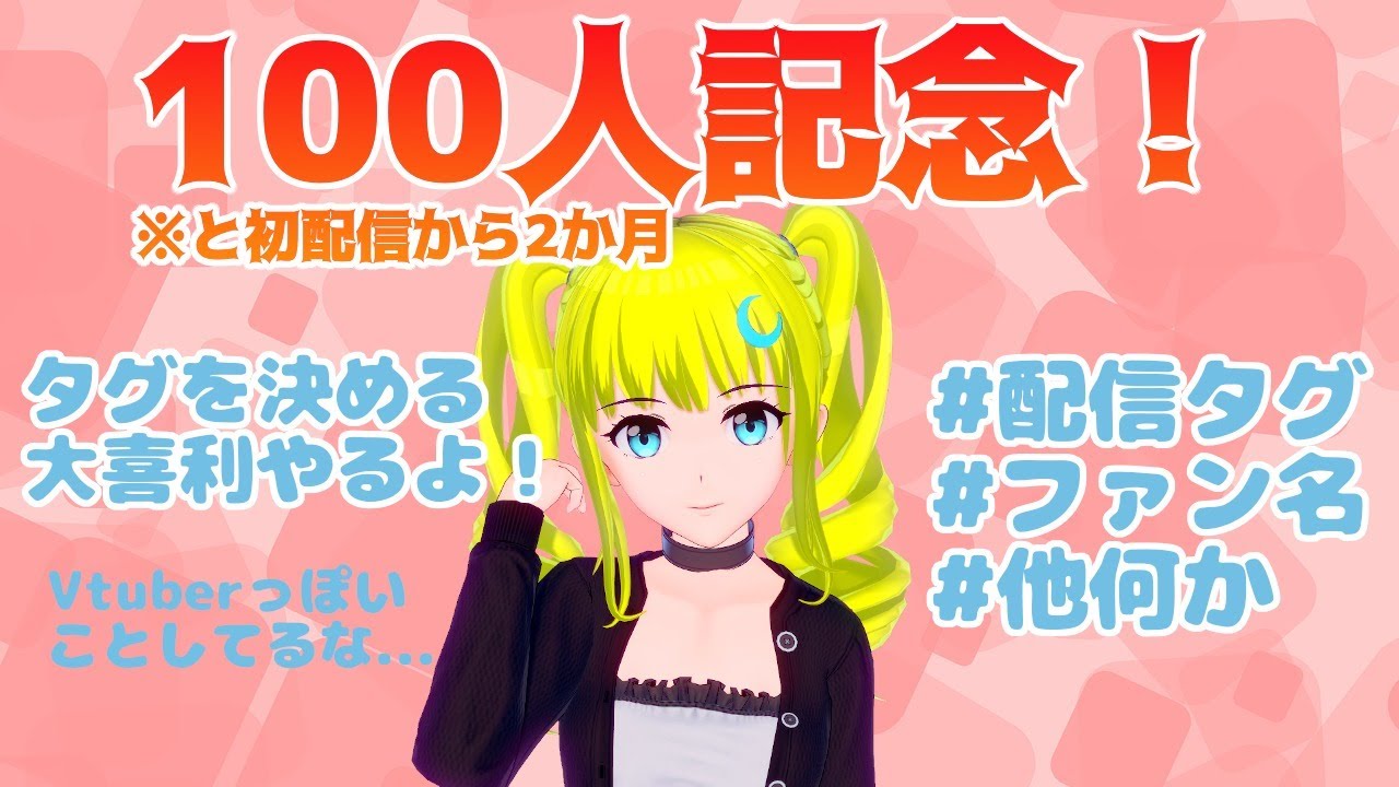 【記念枠】100人とタグ決め大喜利【雨宮エイスリン】