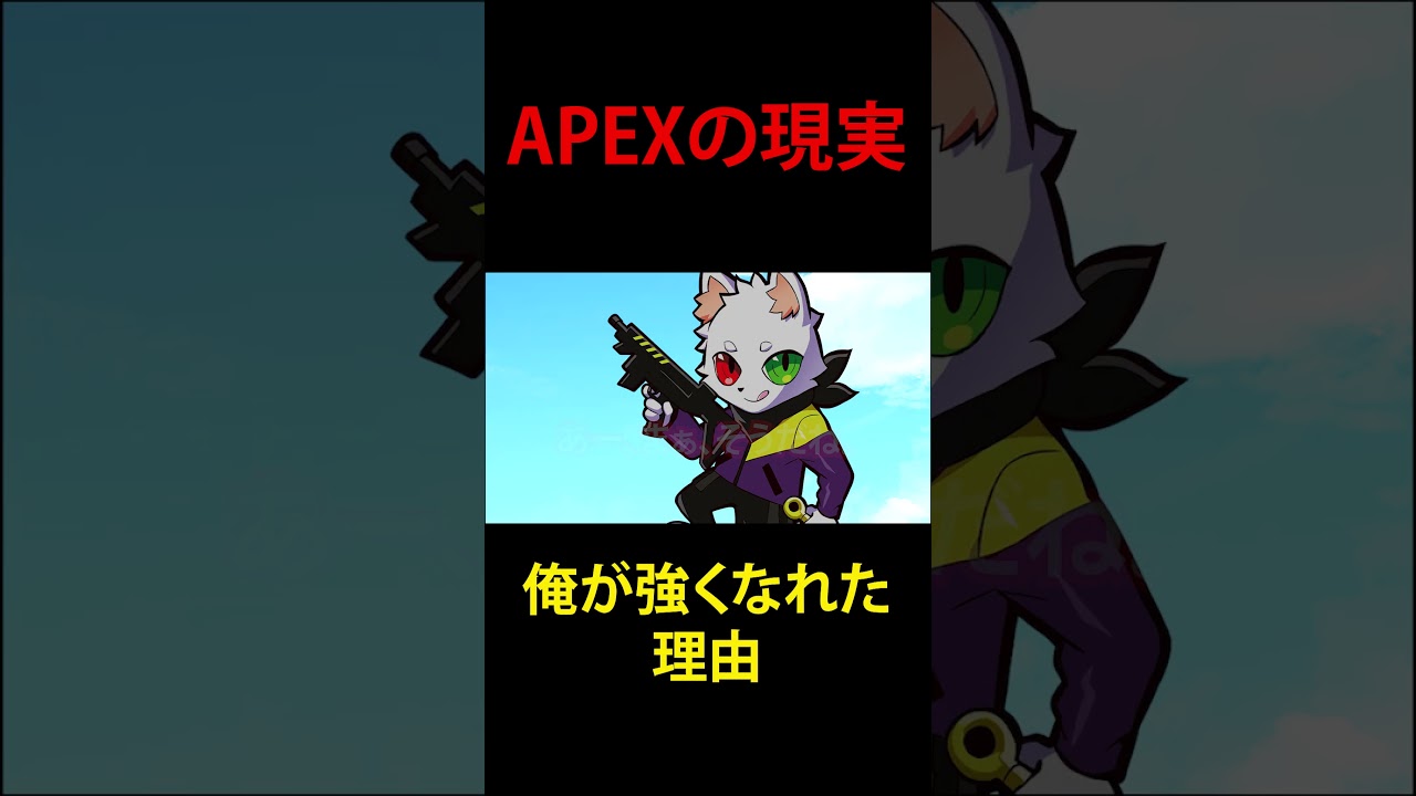 これがAPEXの現実 