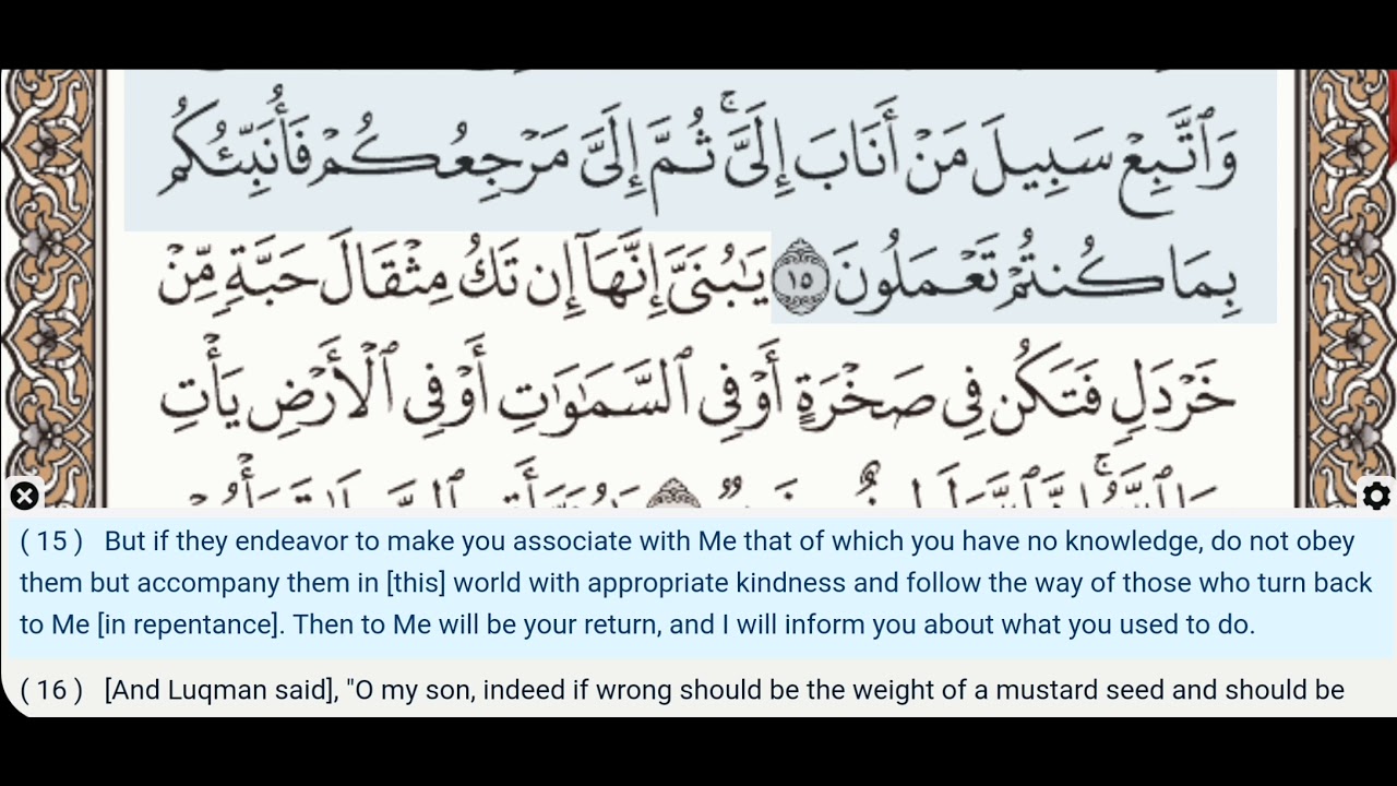 31 - Surah Luqman - Dr Ayman Suwayd - Teacher - Learn Quran Tajweed