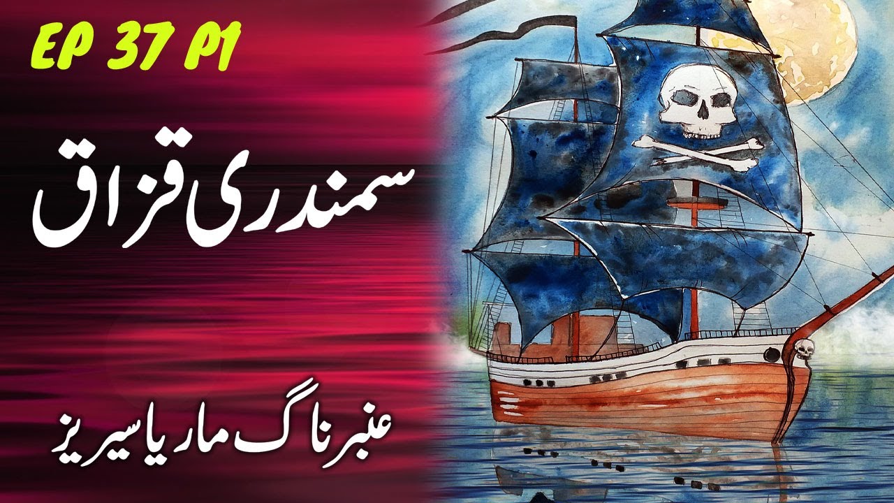 Amber Naag Maria || Samandri Qazaaq || EP 37 Part 1 || Urdu Hindi Horror Story