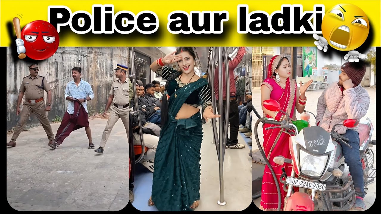 Police aur ladki ka dance funny वाह! क्या कमाल के डांस मूव्स हैं! 💃 