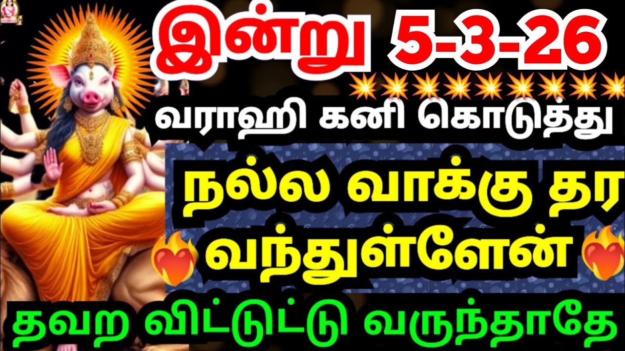 🙏🏻வராஹி வாக்கு நிச்சயம் பலிக்கும்💥கேள் #trending#varahiamman#positivevibes#omsaravanabhava#tamil#god