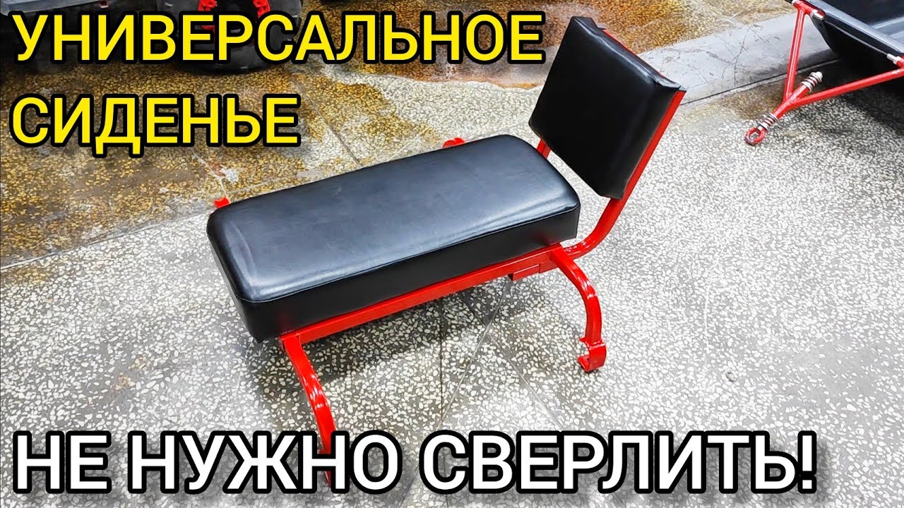 УНИВЕРСАЛЬНОЕ сиденье для саней от IKUDZO (не нужно сверлить!)