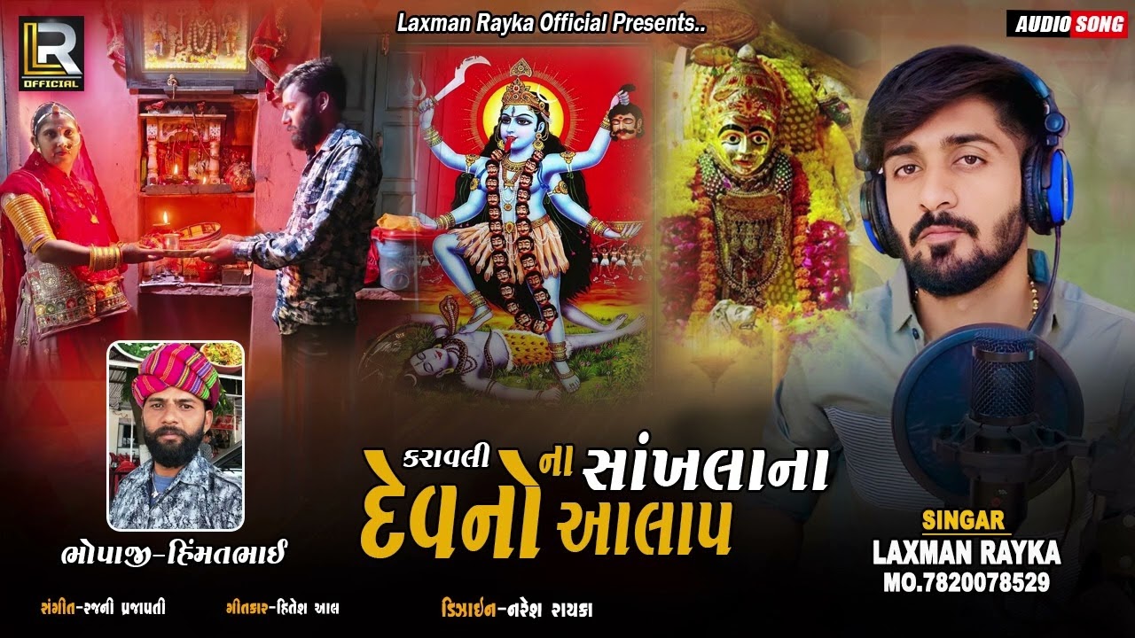  जोगमाया 🙏🙏🙏🙏🙏करावली साखला लौहार नी माता  नी रेंगरी 