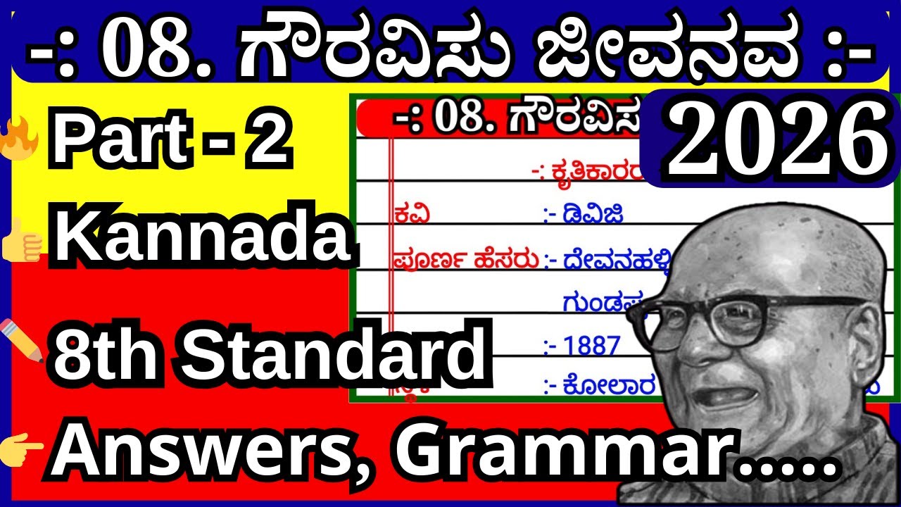 Gouravisu jeevanava🤩 |  ಗೌರವಿಸು ಜೀವನವ | Tili kannada notes | 8th class | ಕನ್ನಡ ಪ್ರಶ್ನೋತ್ತರಗಳು😃👍