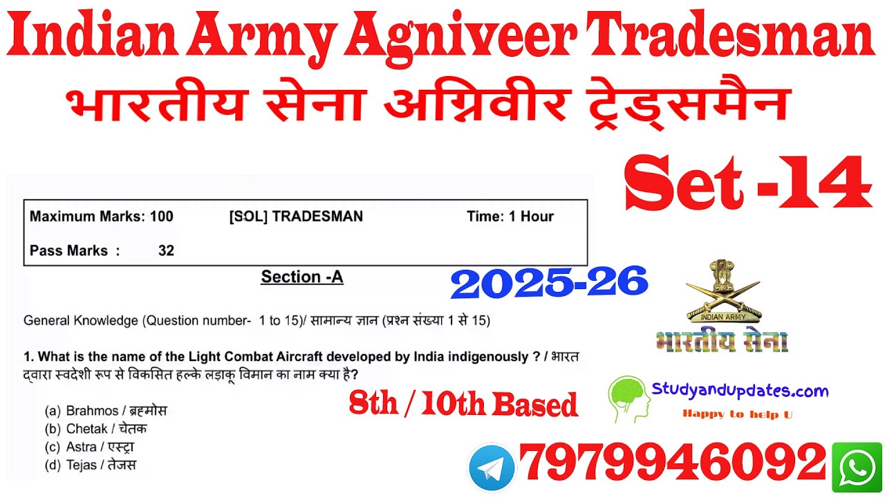 Agniveer tradesmen 2025 question paper set - 14 ,  8th / 10th pass tradesmen question paper