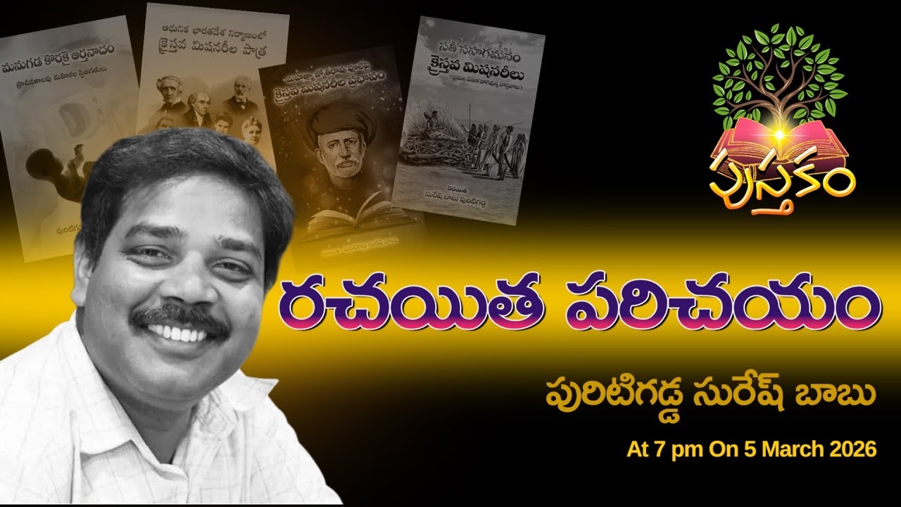 AI - 1 | రచయిత పరిచయం | పురిటిగడ్డ సురేష్ బాబు