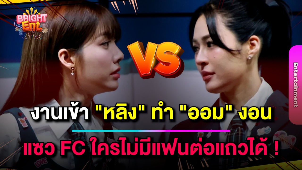 งานเข้า ! 