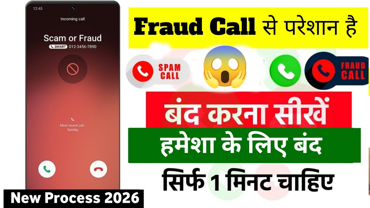 fraud call se kaise bache | scam call se kaise bache | feke call kaise band kare hamesha ke liye?