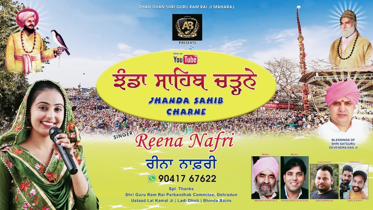 Jhanda Sahib Charhne l Reena Nafri l Ashok Banga l Mindher Khanpuri l AB RecordslDevotinal Song 2021