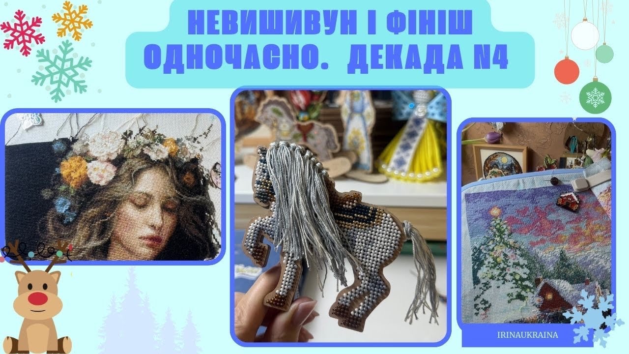 252. Невишивун і одночасно неочікуваний фініш) Дуже коротке відео! Декада 4