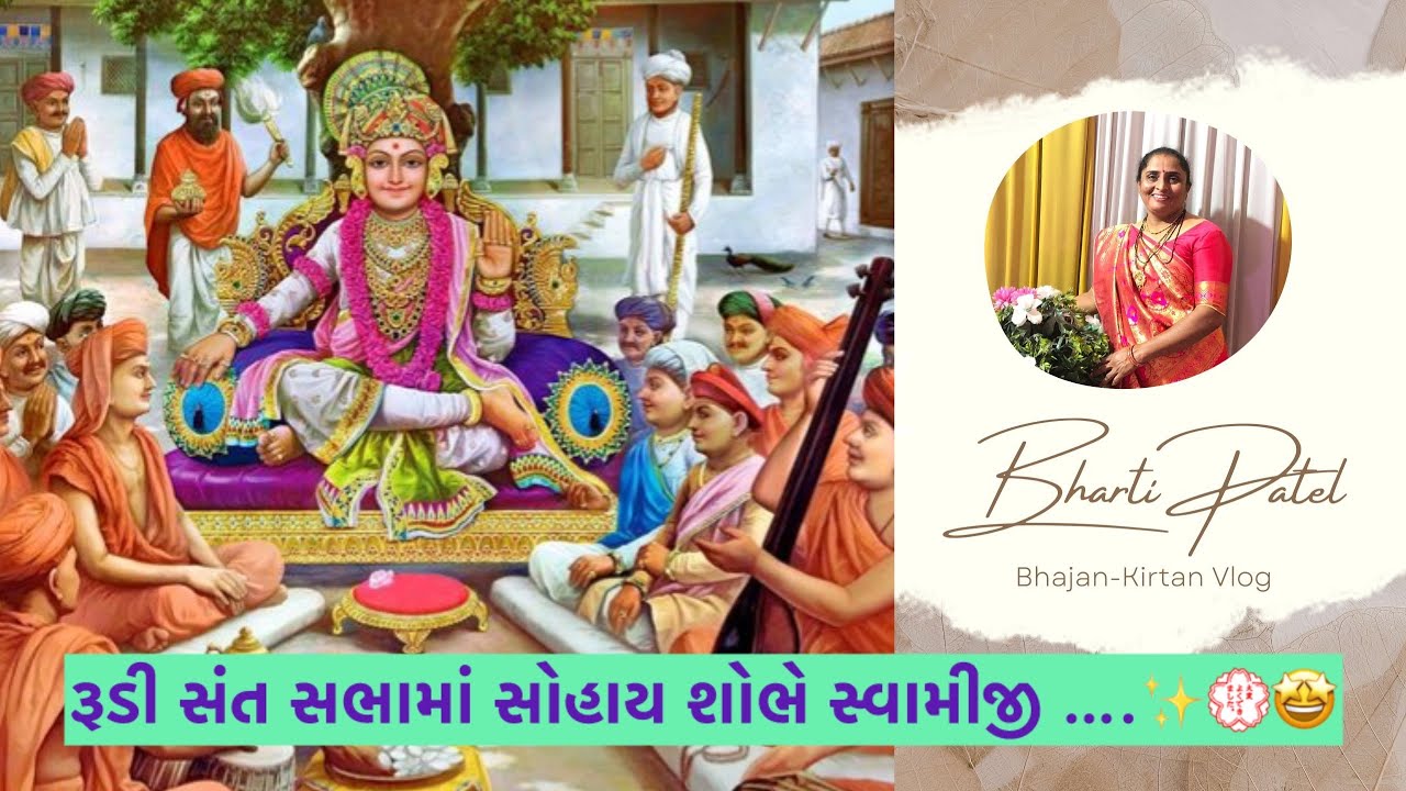 Swaminarayan Bhajan-kirtan Daily Vlog #gujrati #old #spirituality #song #ritual