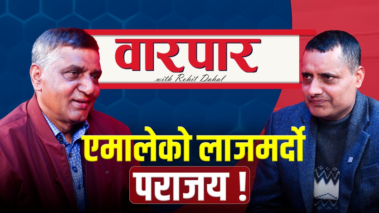 चुनावमा एमाले धुलिसात हुनुको कारणबारे आनन्द पोखरेल | Nepal Election