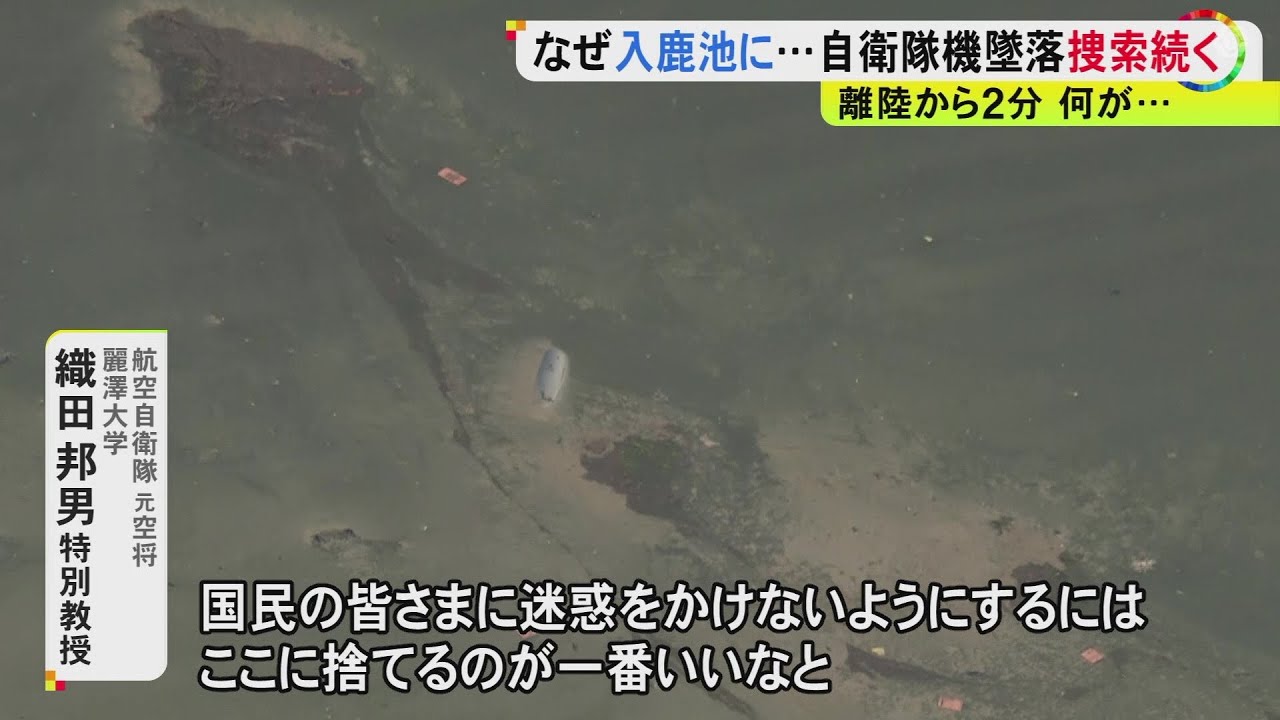 不明の2人の捜索続く…自衛隊機はなぜ“池”に墜落したのか 元空将「迷惑をかけないようにするには…」