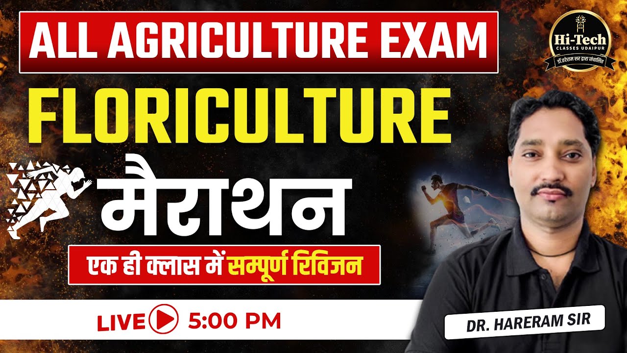 Floriculture | All Agriculture Exam || महामैराथन || करे अपनी तैयारी का आंकलन #agtabharti #marathon