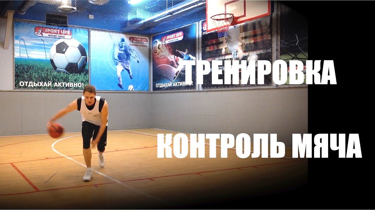 ТРЕНИРОВКА - КОНТРОЛЬ МЯЧА | Smoove