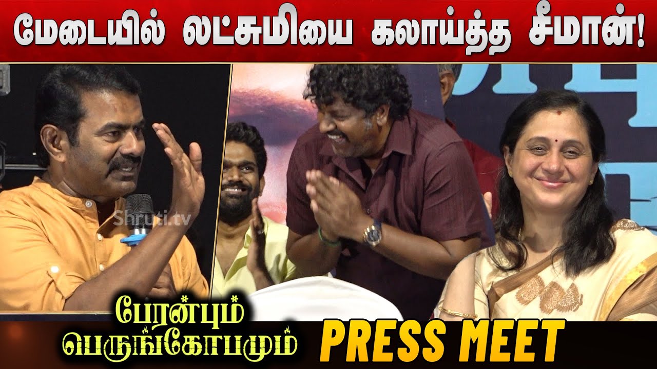 Seeman Today speech | Peranbum Perungobamum Press Meet