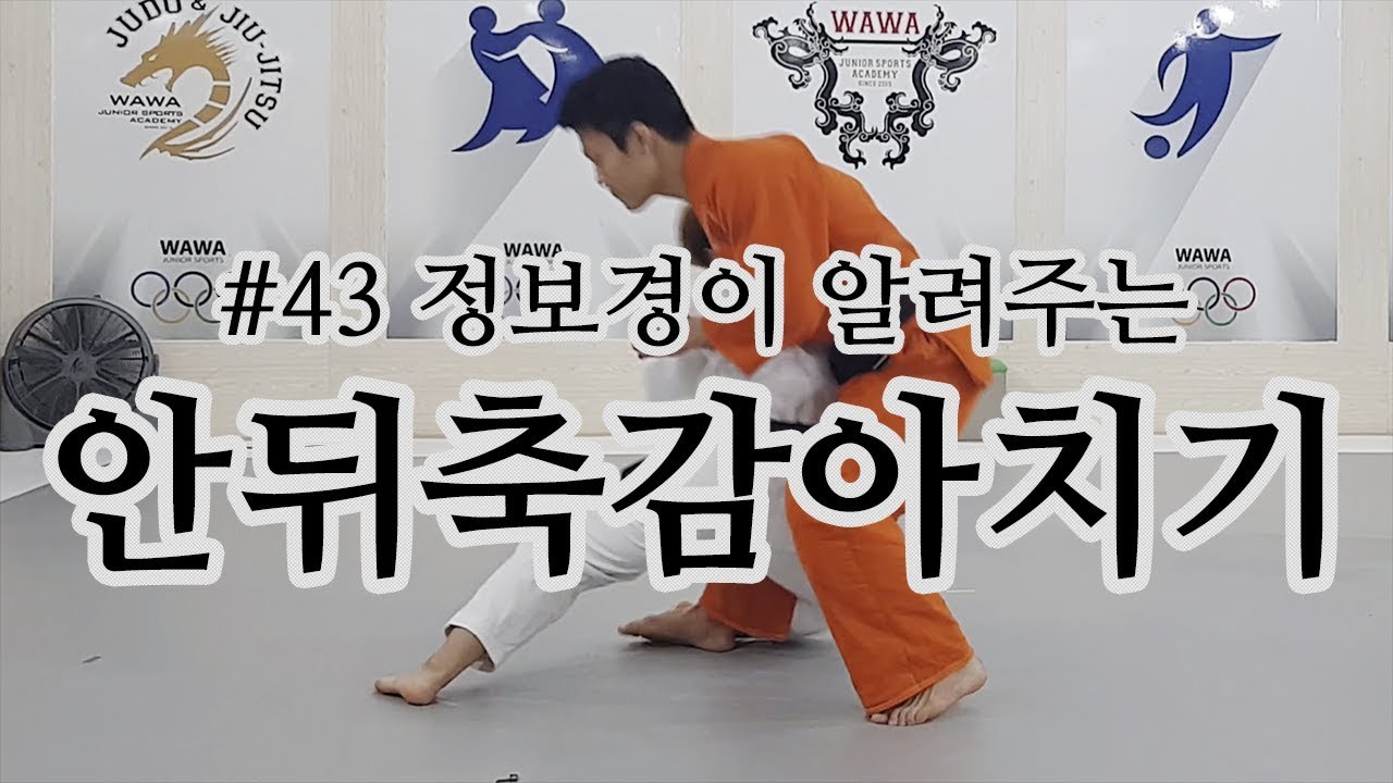 [한판TV] 정보경이 알려주는 안뒤축감아치기 + 한판TV 이벤트 (kouchi-makikomi & Instagram Event) ENS SUB