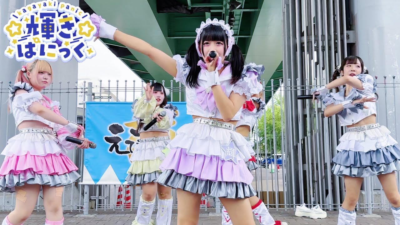 【4K高画質】 輝きぱにっく 若宮広場 2024/09/29（日）