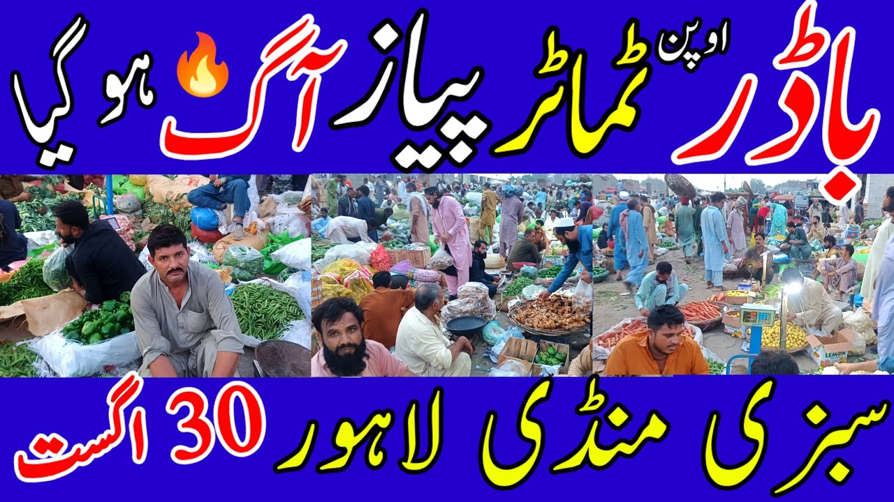 Border Opens and Tomato & Onion Prices Explode!🔥Latest Lahore Sabzi Mandi Lahore Rates 